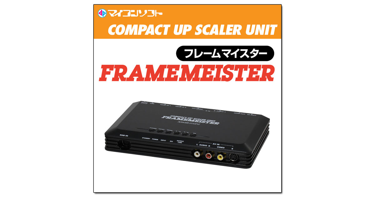 マイコンソフト XRGB mini FRAMEMEISTER フレームマイスター