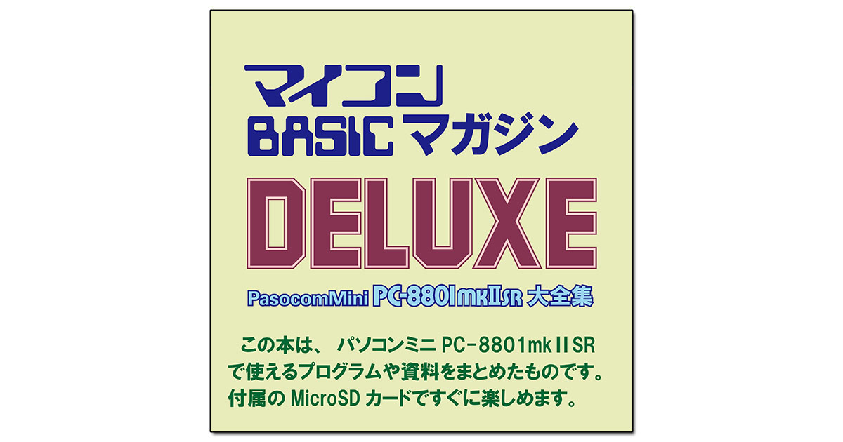 マイコンソフト製品ニュースリリース：2024年11月8日